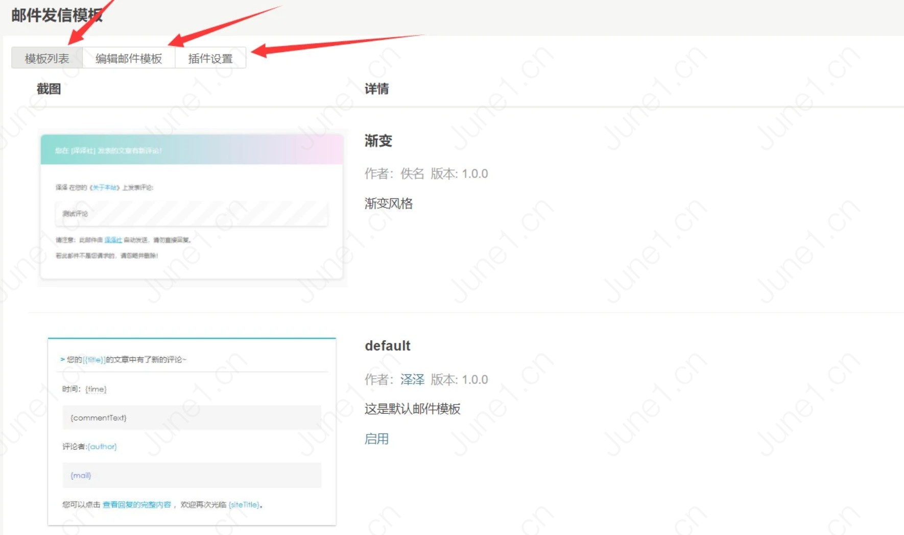 Typecho评论邮箱提醒插件 - CommentNotifier