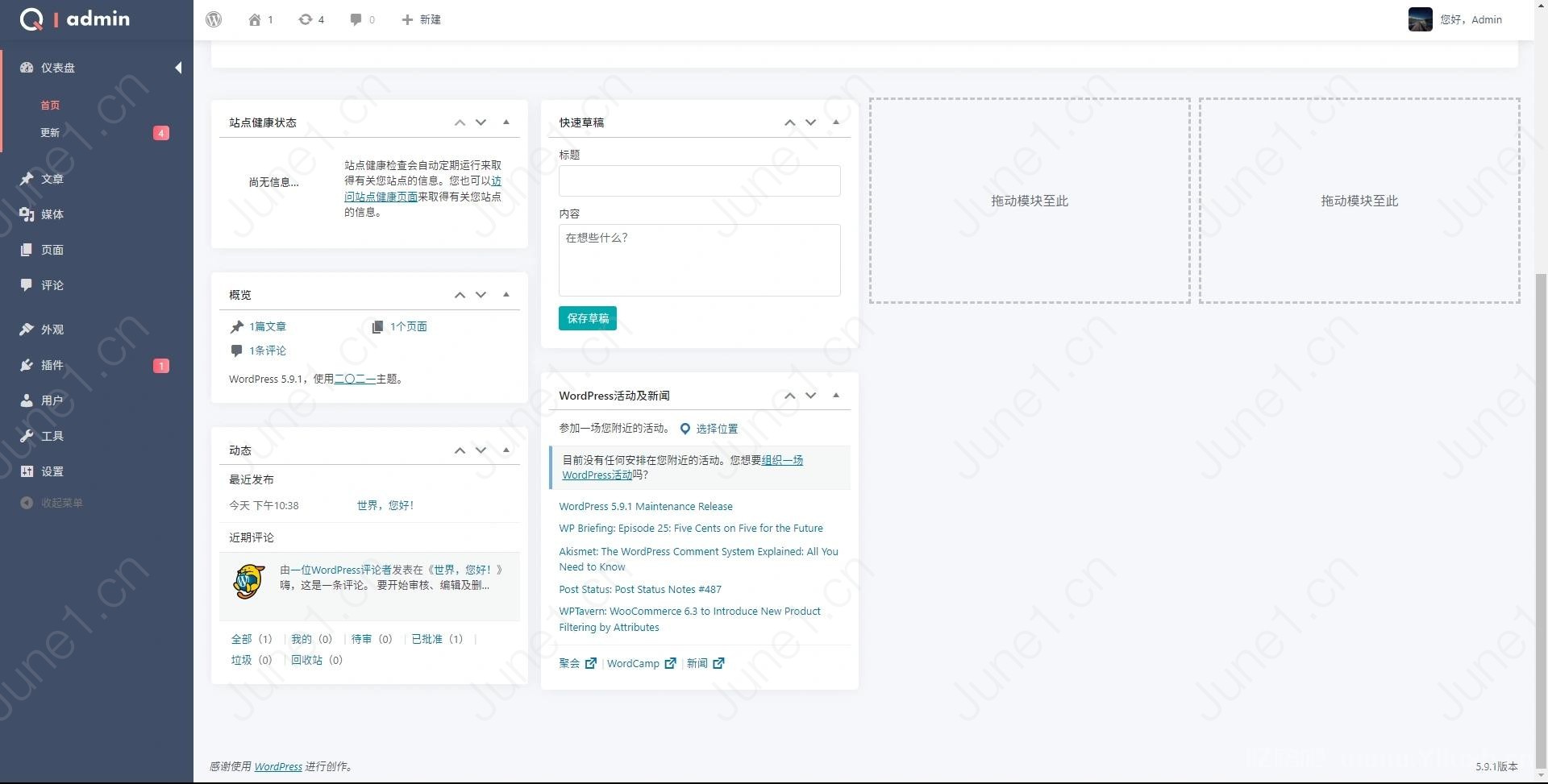 WordPress后台美化插件_QuarterAdmin - 六月壹