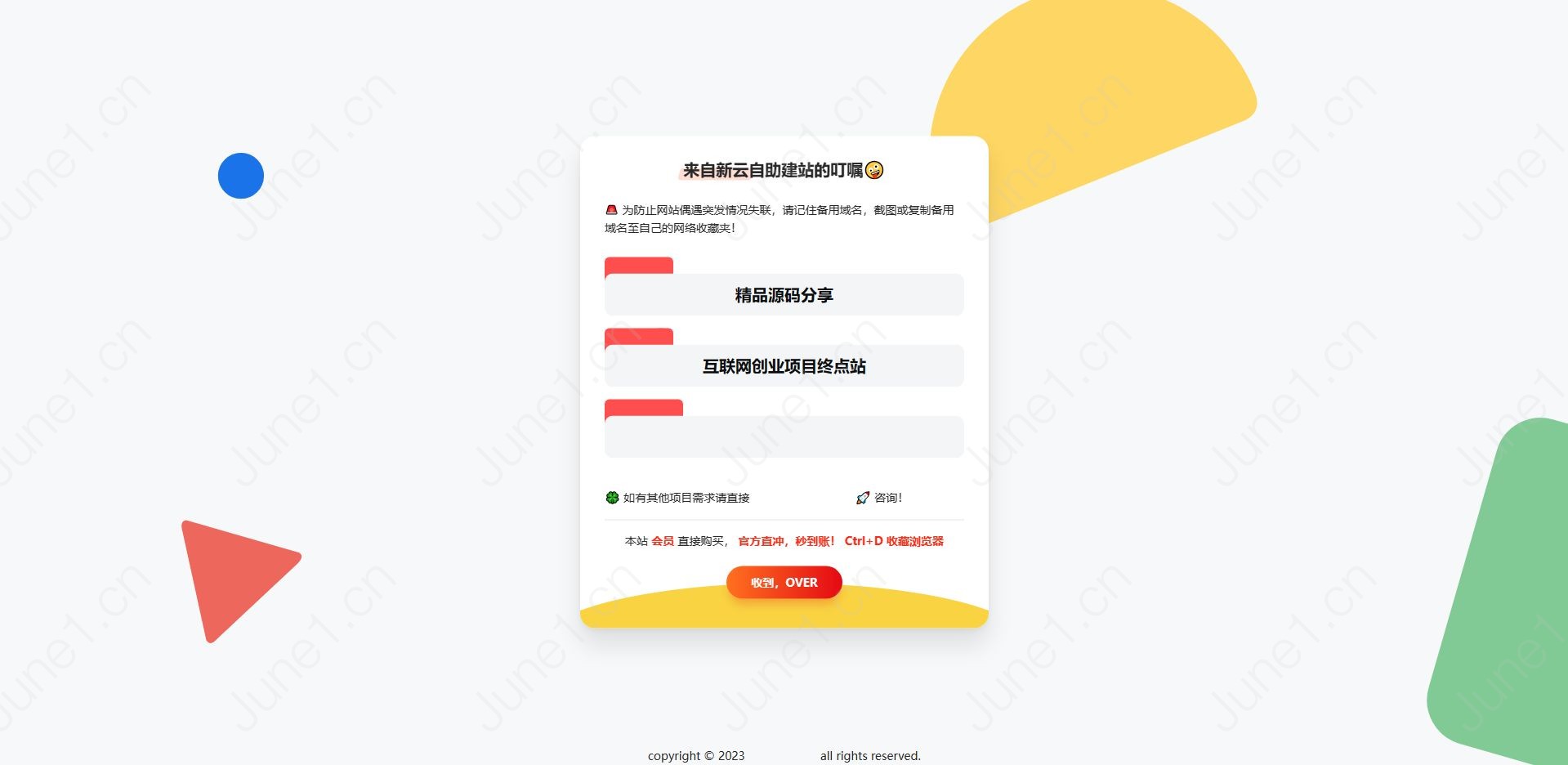 自适应卡片网址导航网站发布页源码