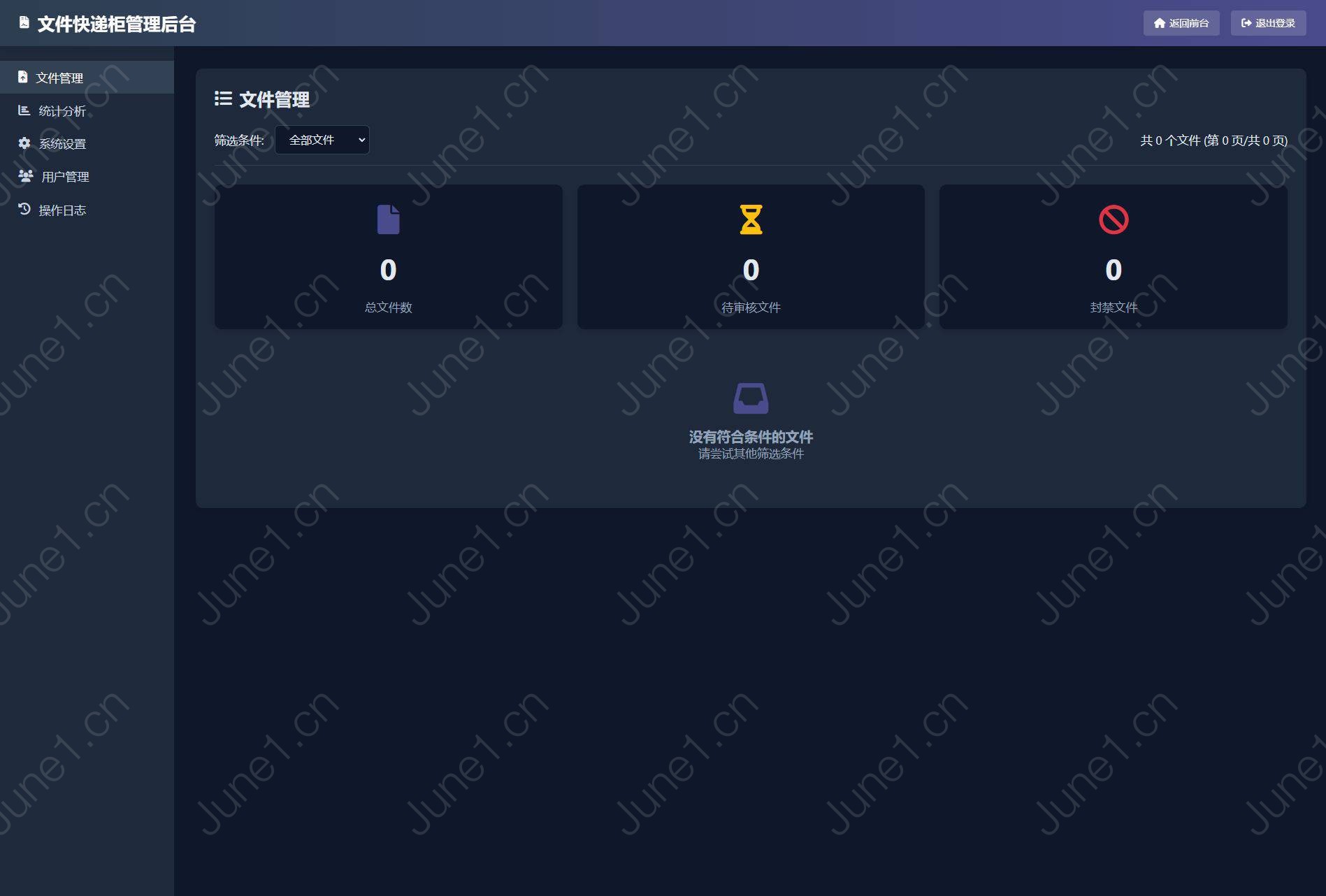 文件快递柜PHP源码v5.0 轻量化版 - 六月壹