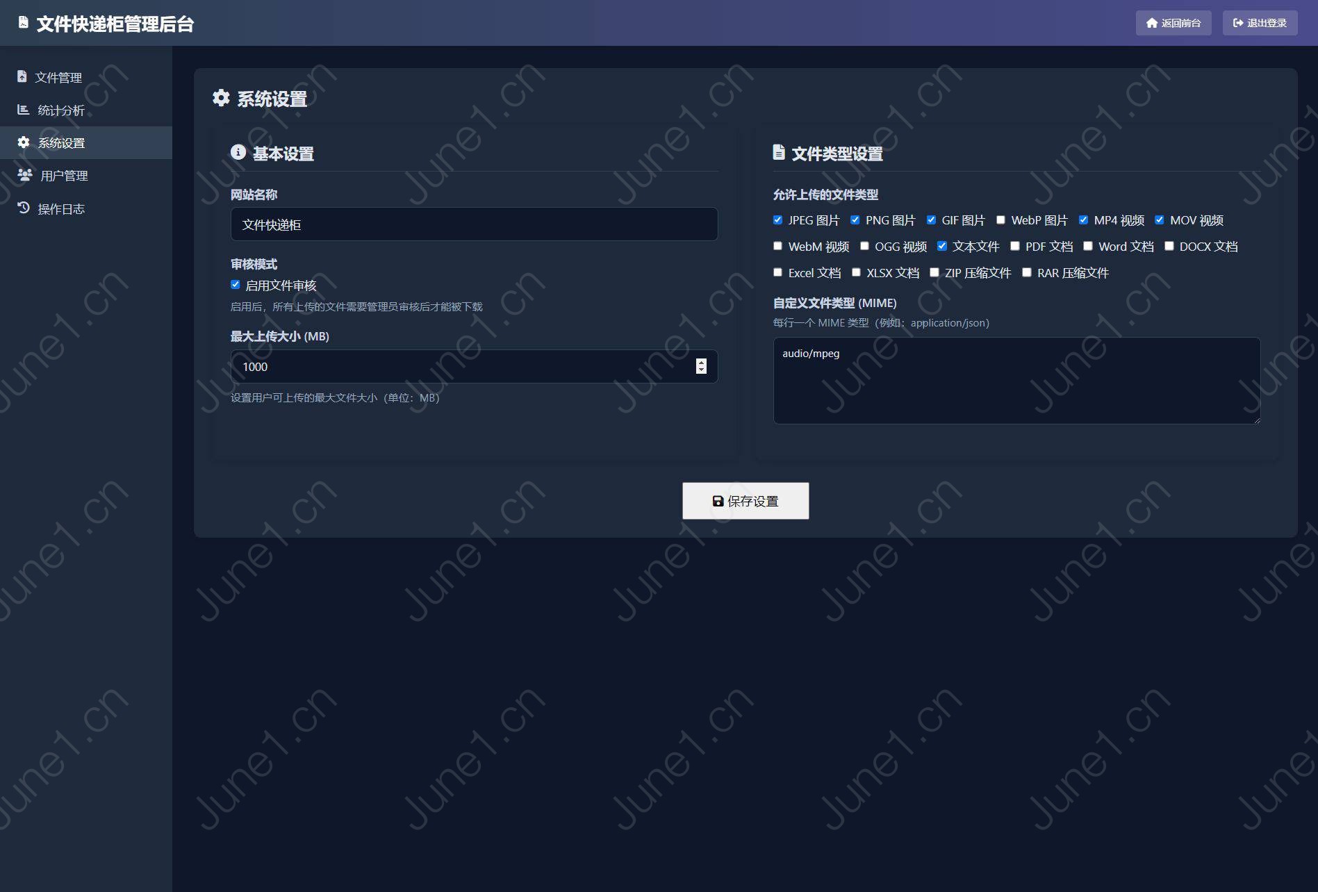 文件快递柜PHP源码v5.0 轻量化版