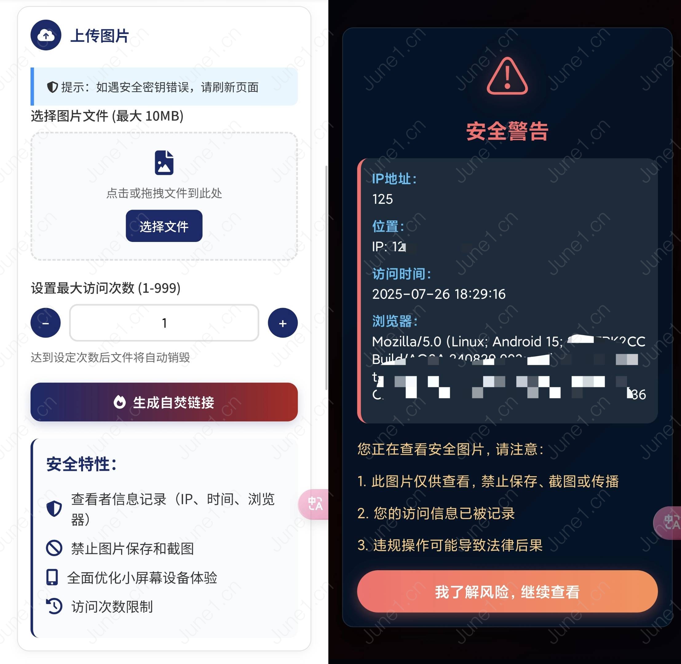 图片阅后即焚2.2最新修复版,QQ闪照同款功能源码,可限定查看次数 - 六月壹
