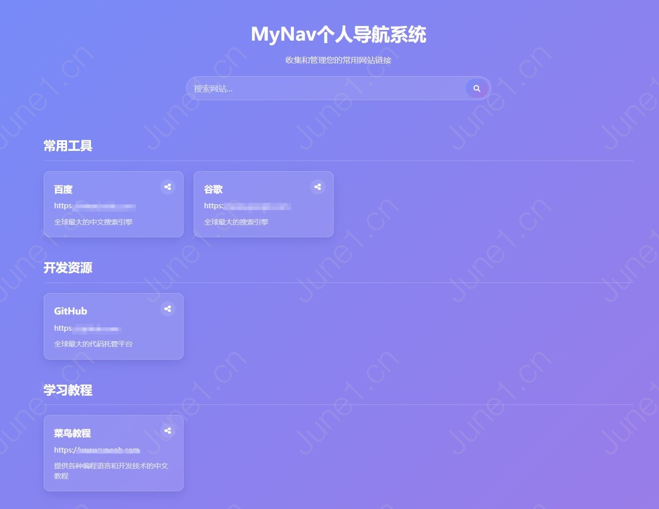 好看的个人导航系统多模板带后台 - 六月壹