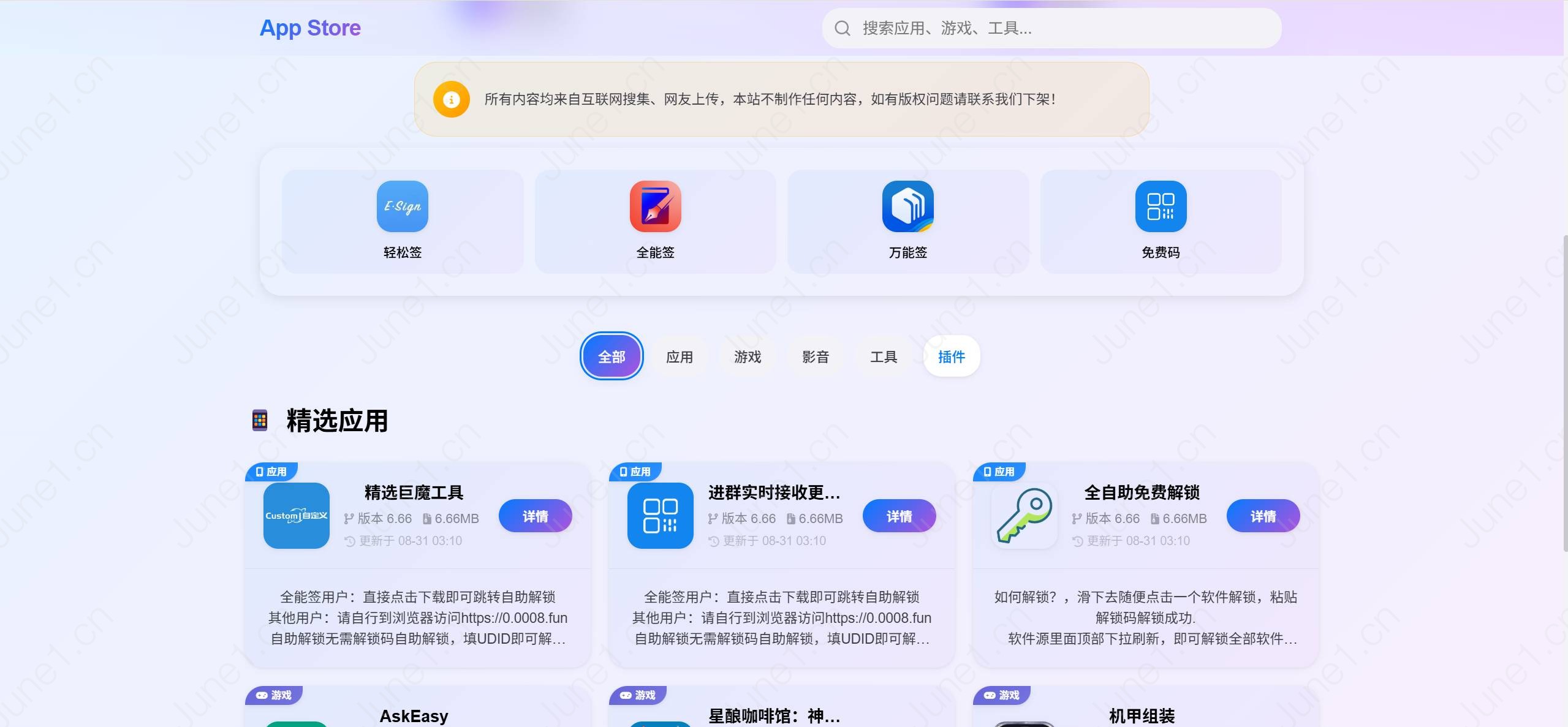 IPA软件源预览系统 软件安装源第二版优化 - 六月壹