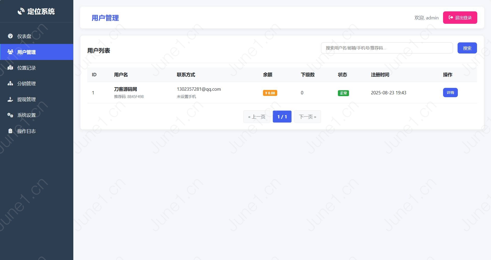 IP定位系统源码 二开版 新增分销功能