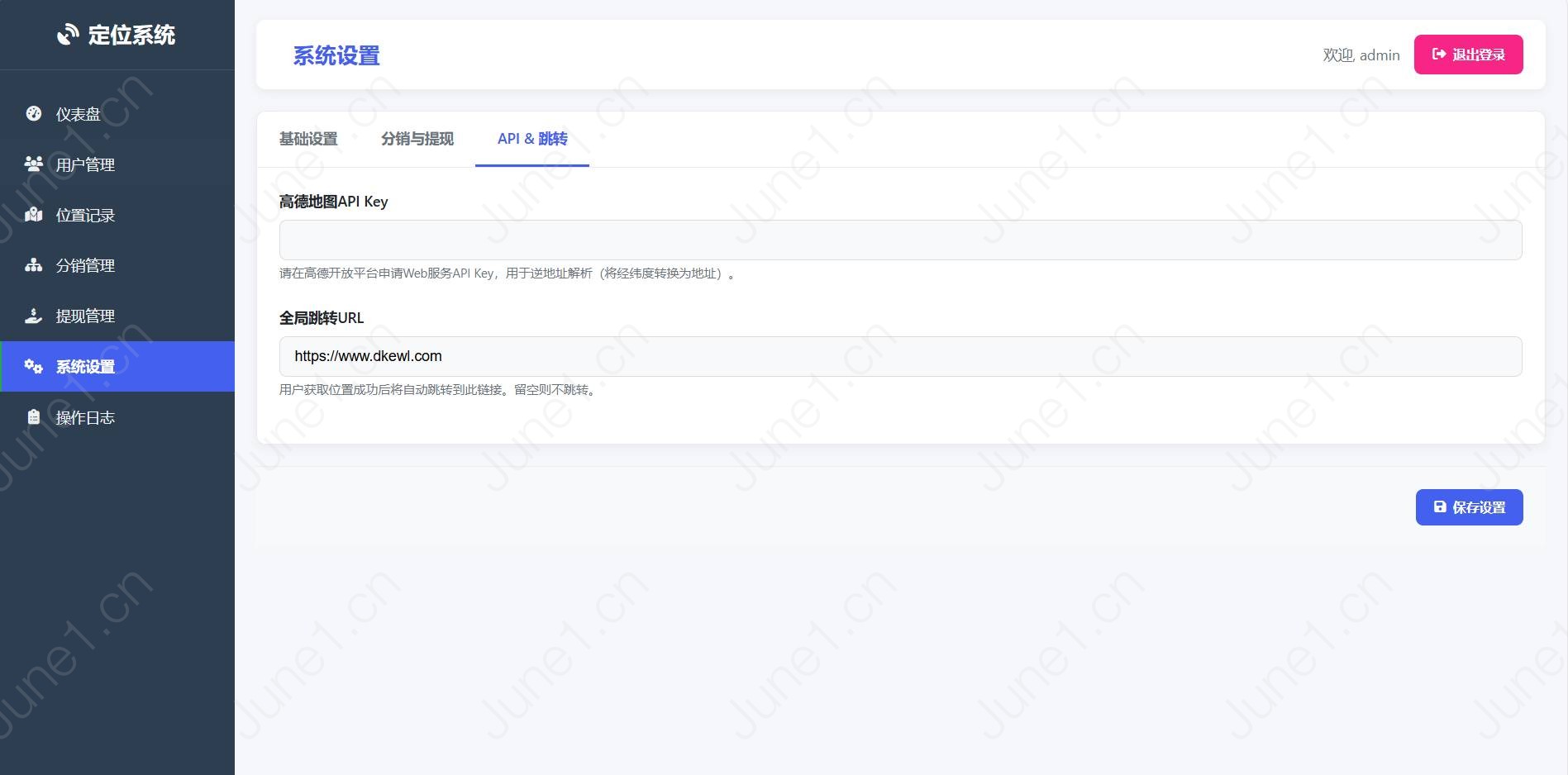 IP定位系统源码 二开版 新增分销功能