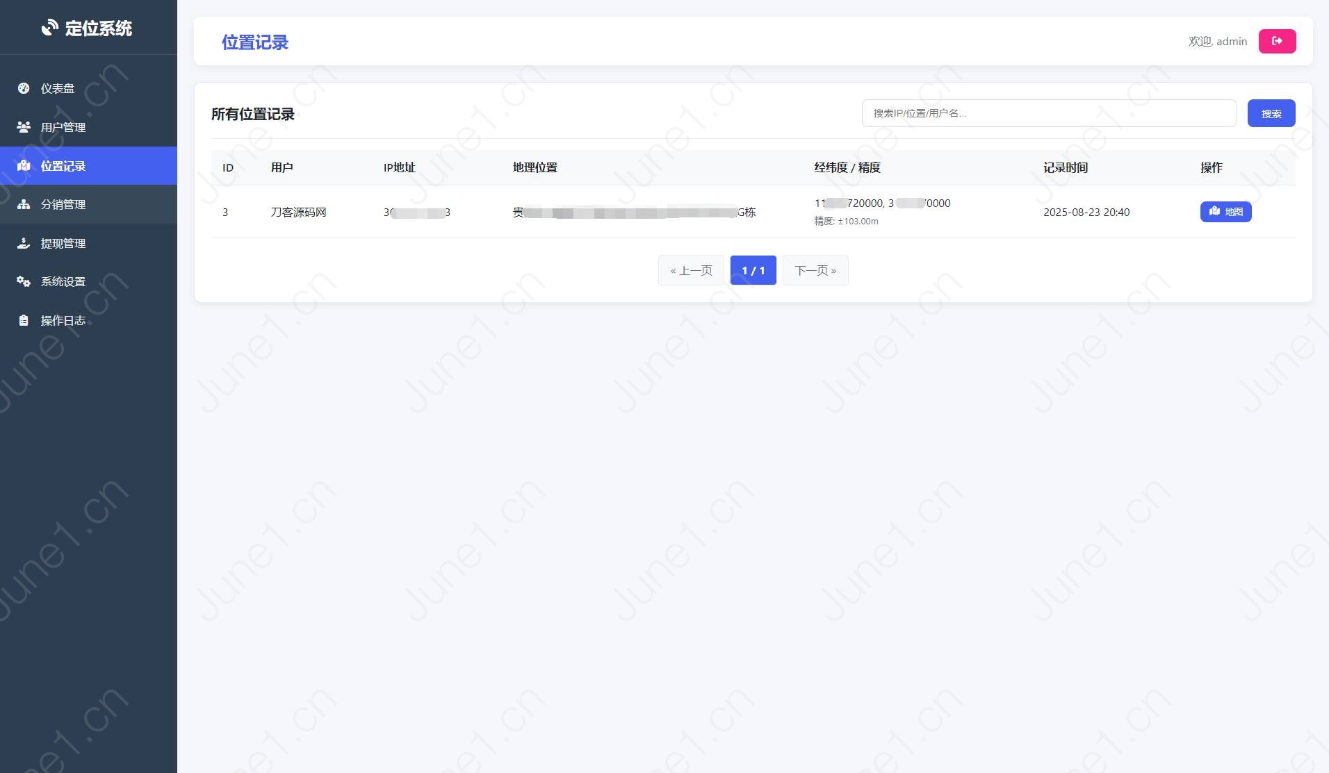 IP定位系统源码 二开版 新增分销功能