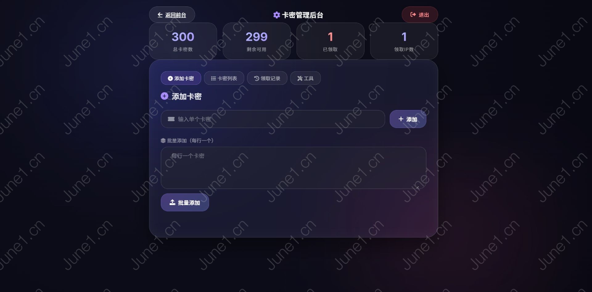 卡密领取系统源码，每天限制领取次数
