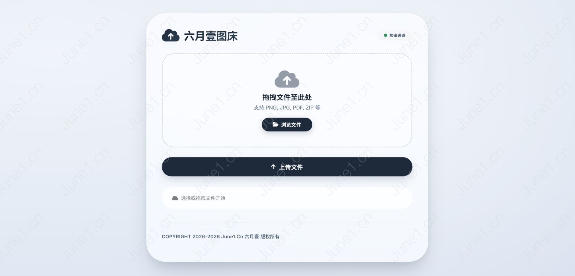 诺品图床源码，可外链