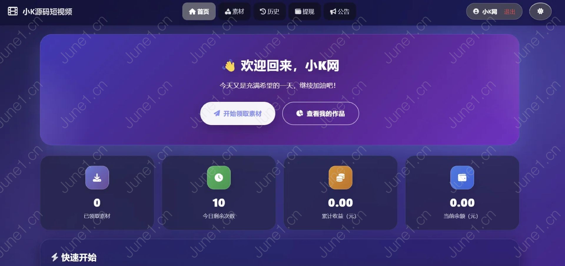 最新短视频素材分发系统源码，全开源版本