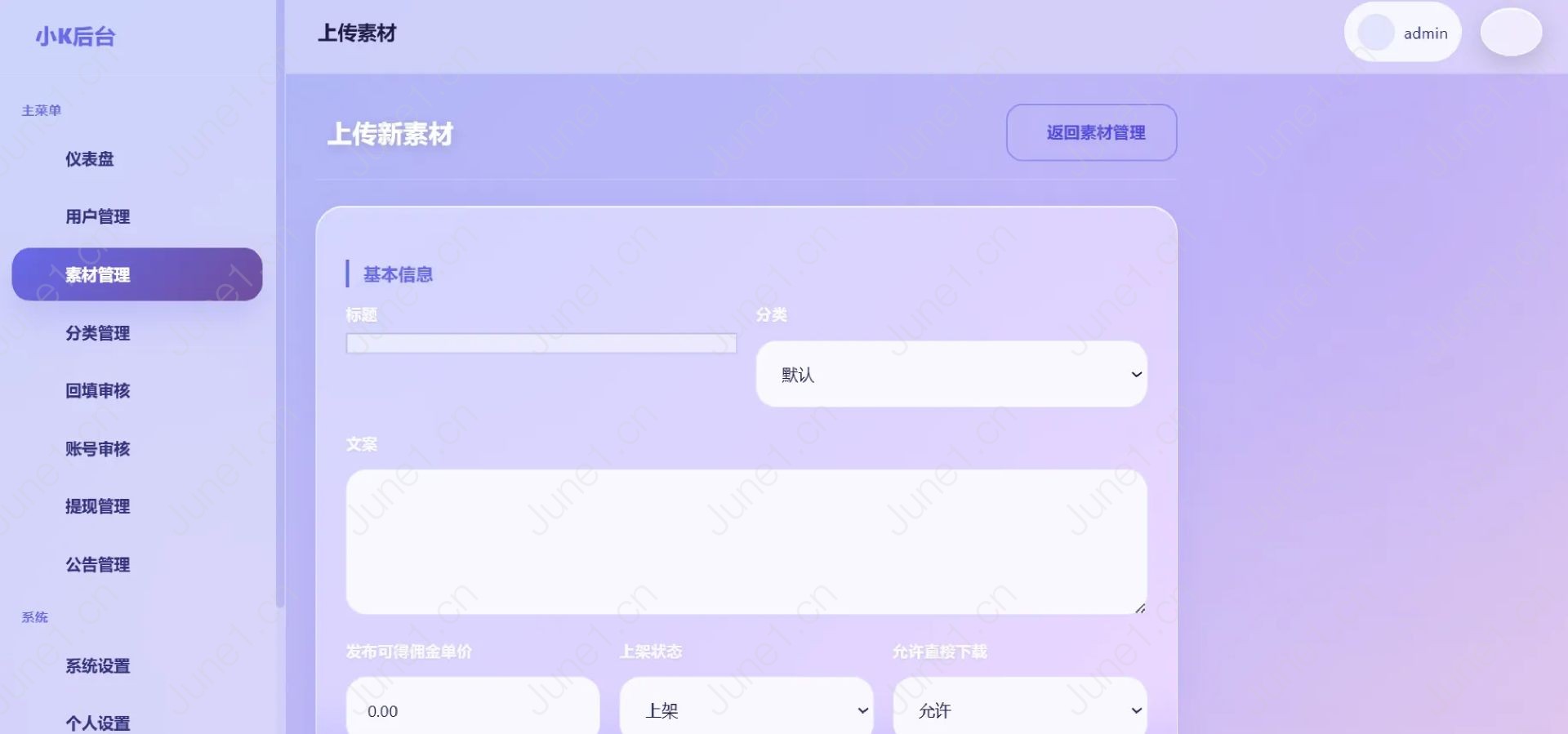最新短视频素材分发系统源码，全开源版本