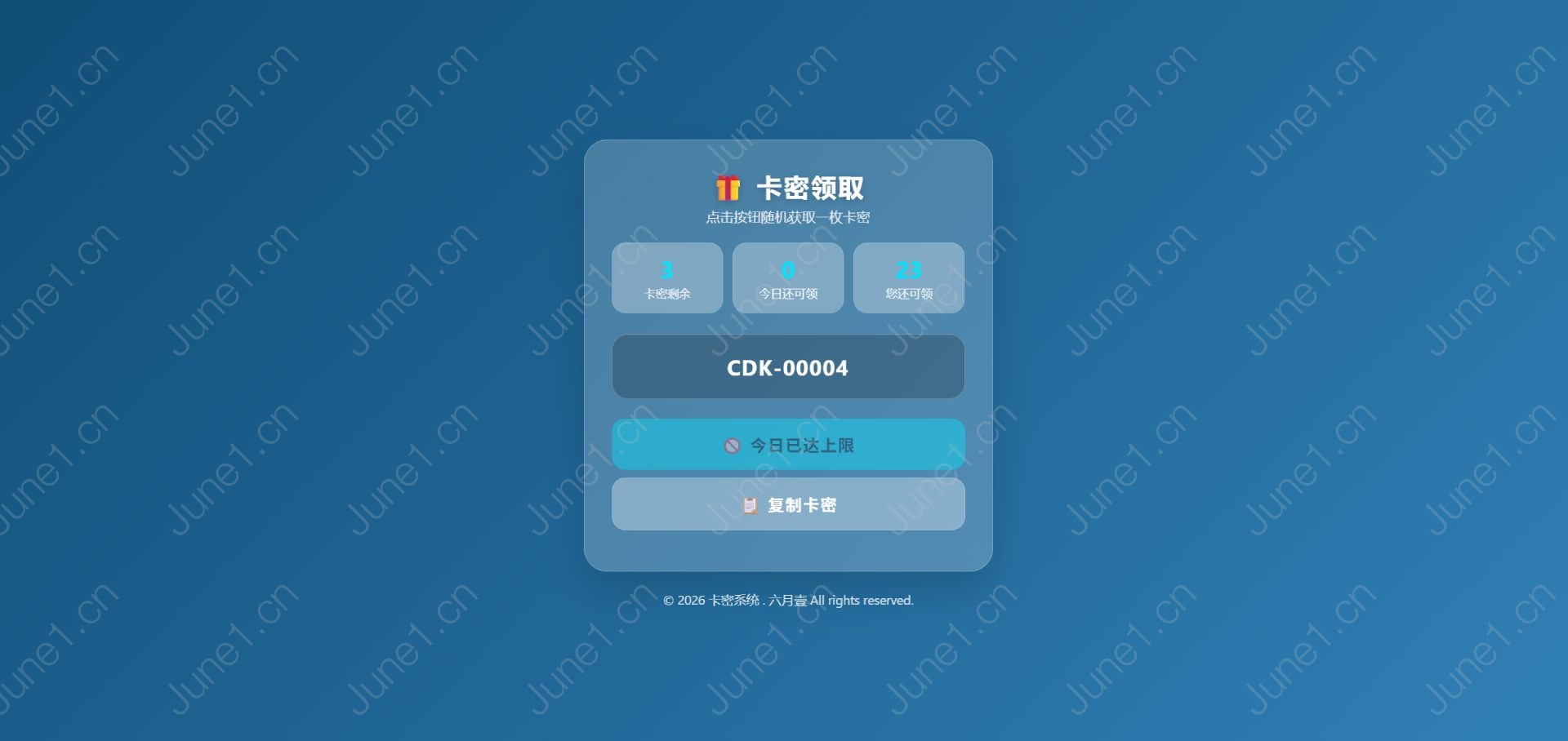 轻量卡密分发系统PHP源码带后台管理上传即用