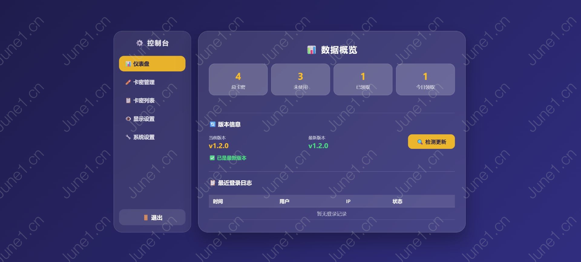 轻量卡密分发系统PHP源码带后台管理上传即用