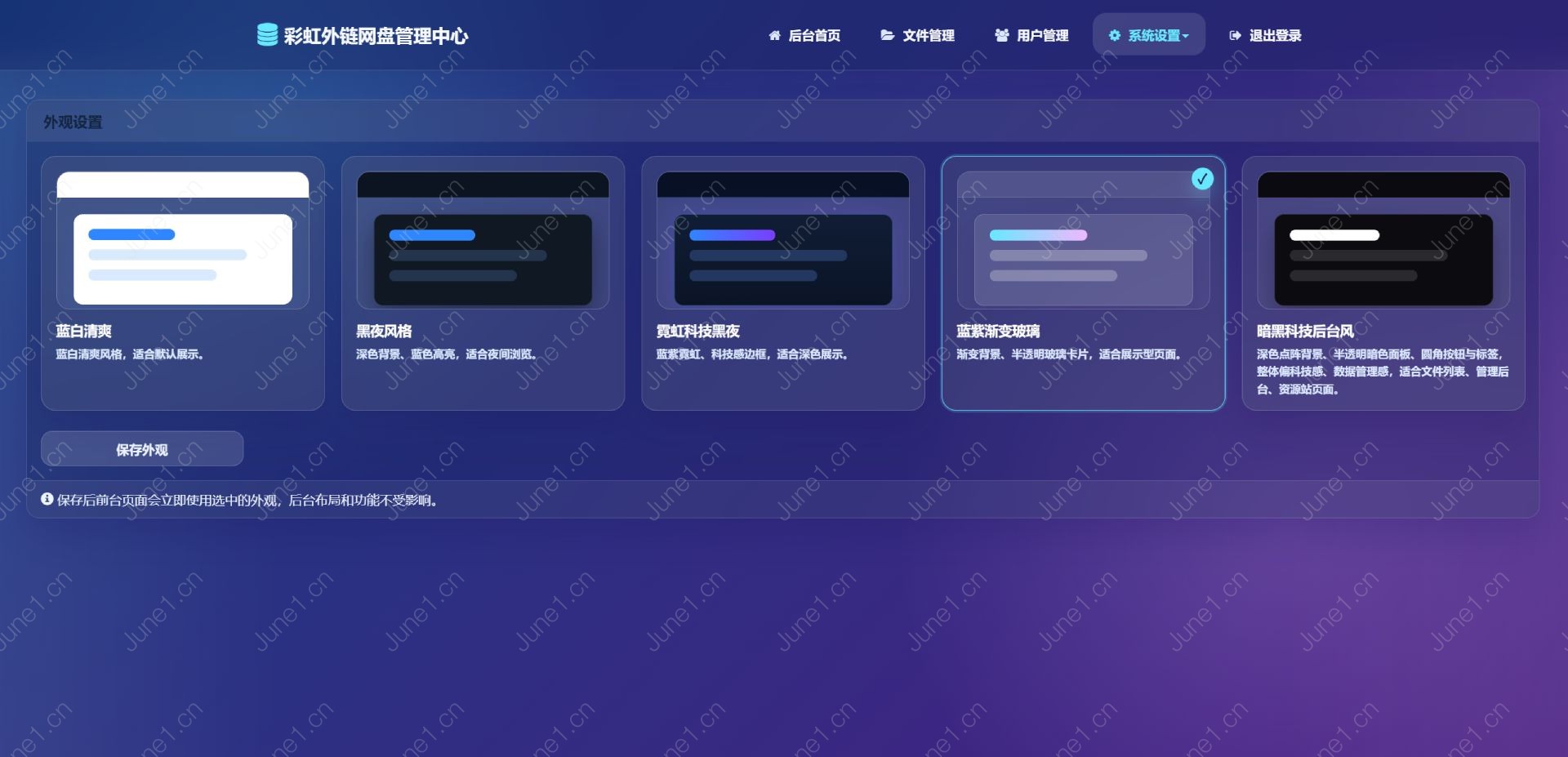 基于彩虹外链云盘二开+美化