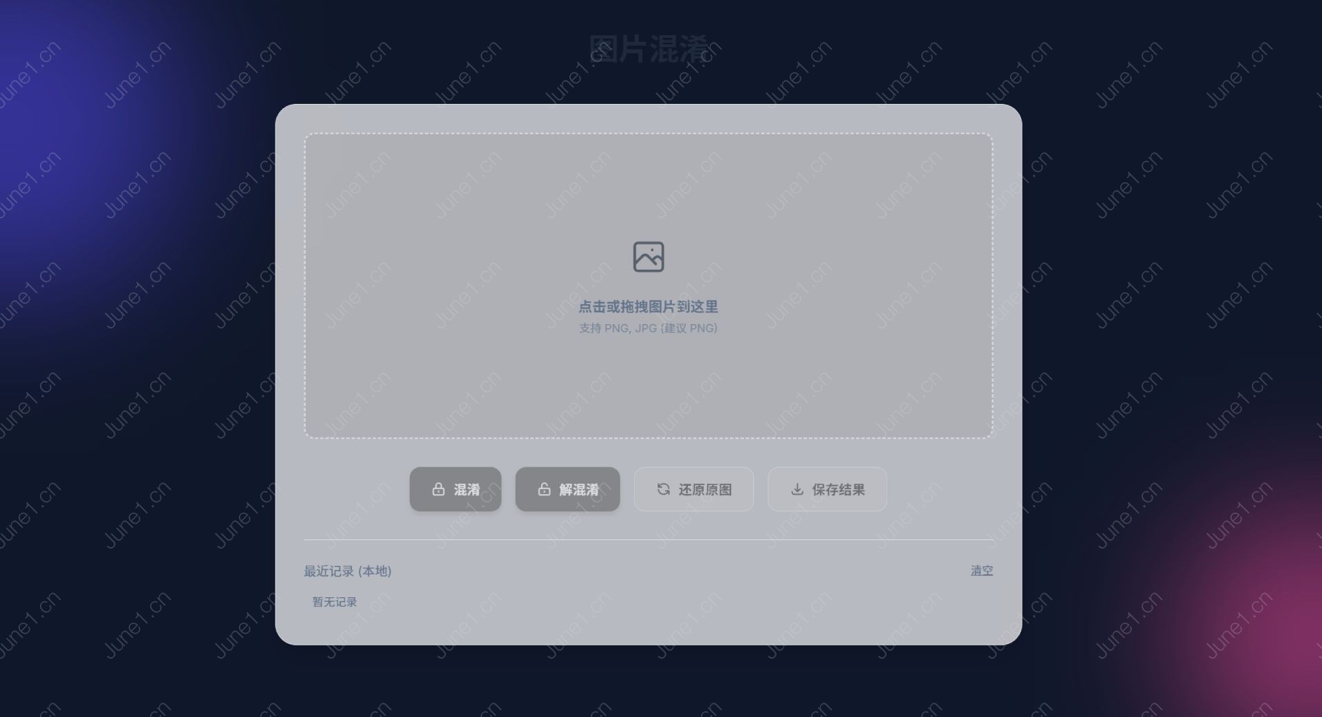 html图片混淆与解混淆 无损解析 本地网页应用 - 六月壹