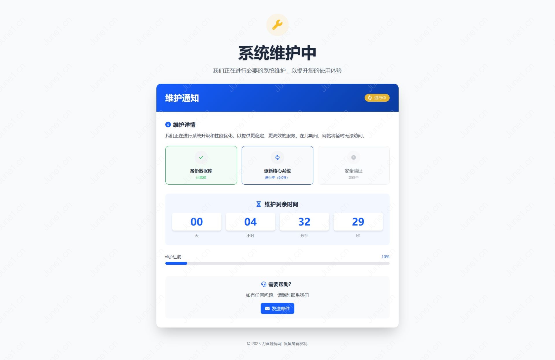 网站维护停运通知单页HTML源码 - 六月壹