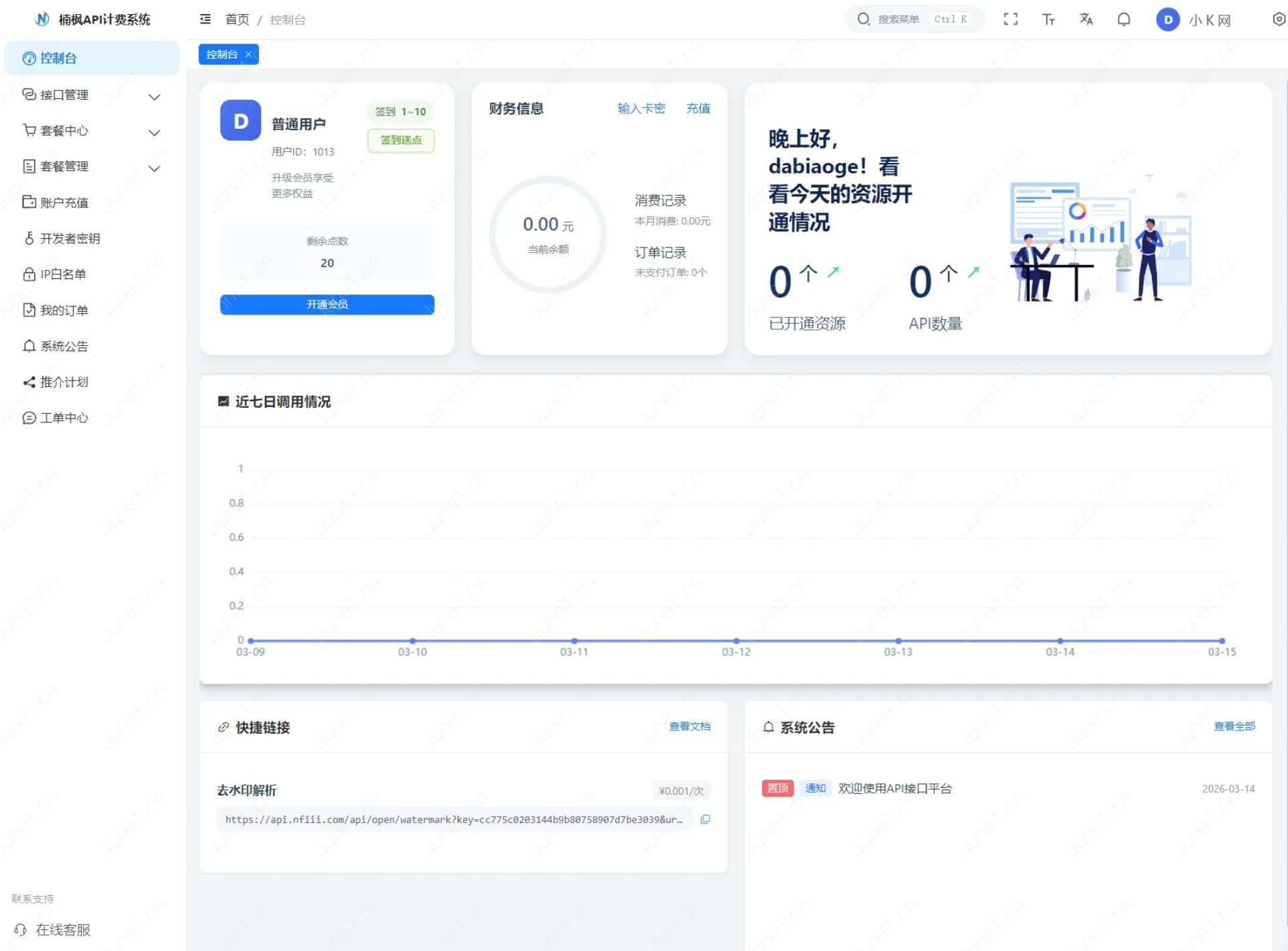 2026全新UI解析计费系统源码 附教程 - 六月壹