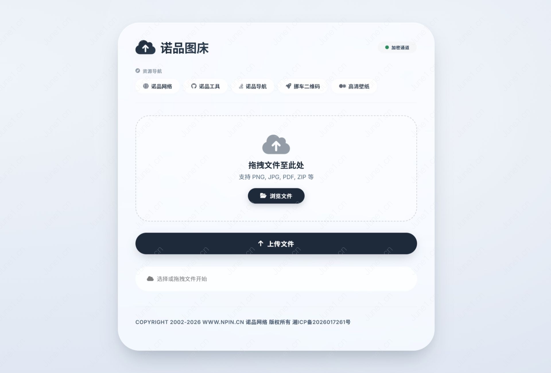 诺品图床源码